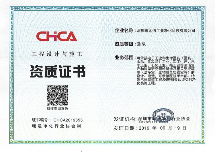 三級工程設計與施工資質