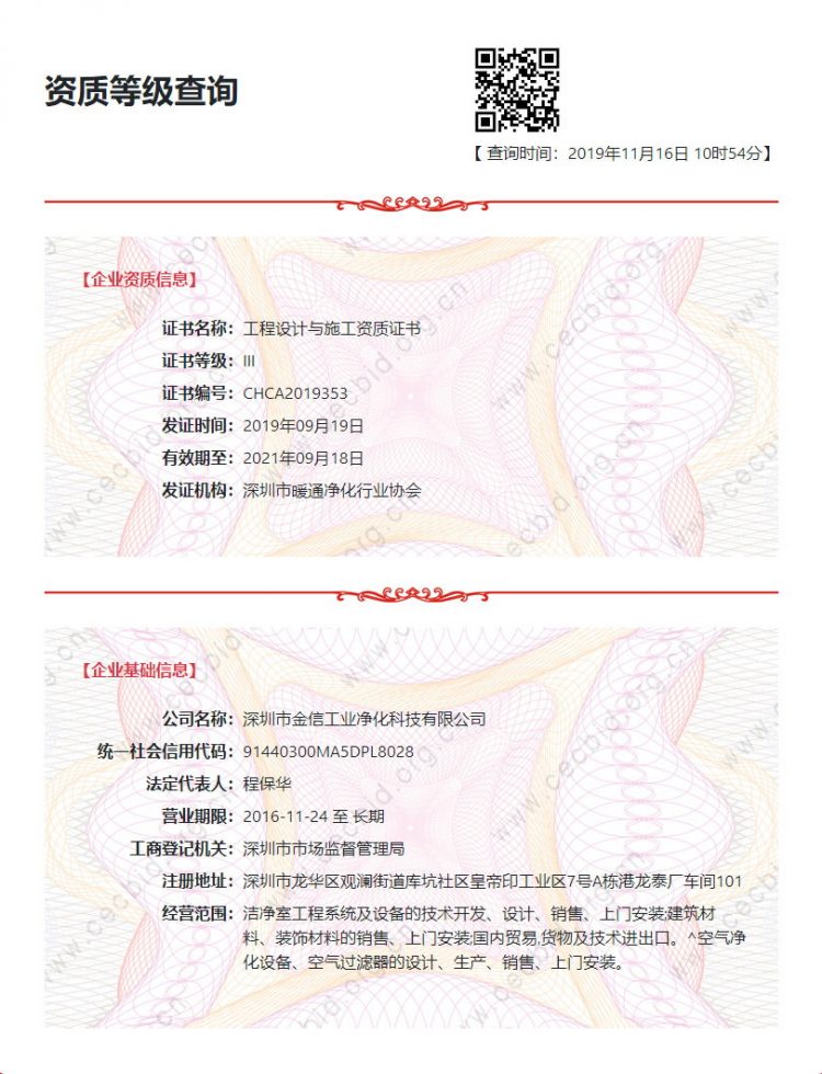中國招投標資質