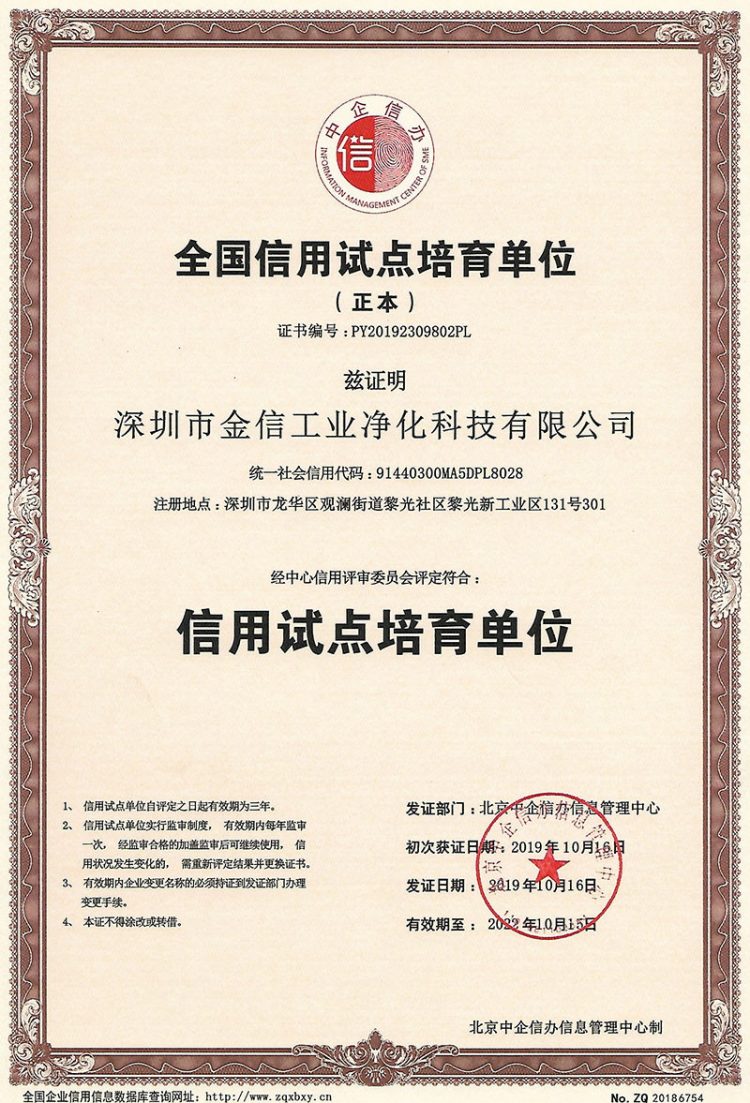 全國信用試點培育單位資質