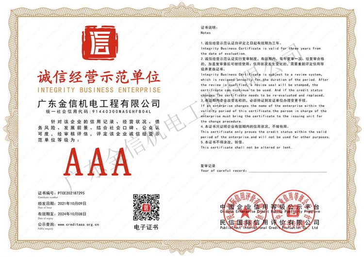 AAA誠信經營示范單位